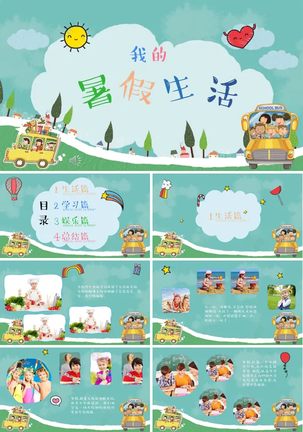 小清新暑假生活PPT模板