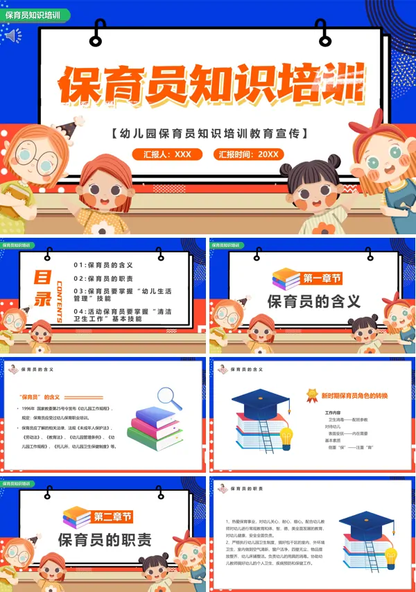 保育员知识培训PPT