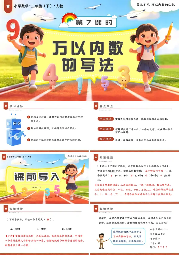 二年级数学下册人教第三单元第7课时  万以内数的写法PPT课件（教案+学习任务单+分层作业）