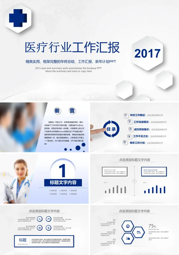 简约微粒体风格医疗行业工作汇报