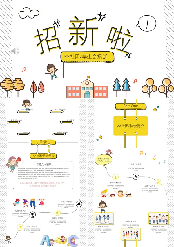 小清新社团招新PPT模板