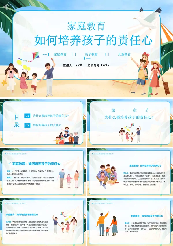 如何培养孩子的责任心家庭教育PPT课件
