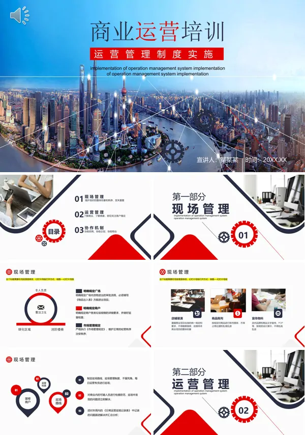 运营管理课件PPT