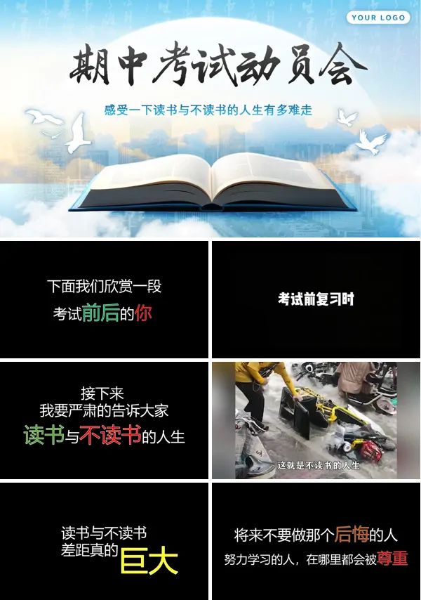 期中考试动员快闪感受一下读书与不读书的人生有多难走PPT课件
