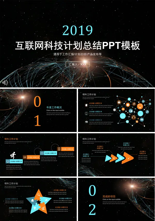 彩色线条星空风格互联网科技计划总结PPT模板