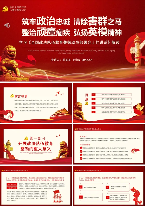 2021全国政法队伍教育整顿动员部署会议解读学习PPT模板