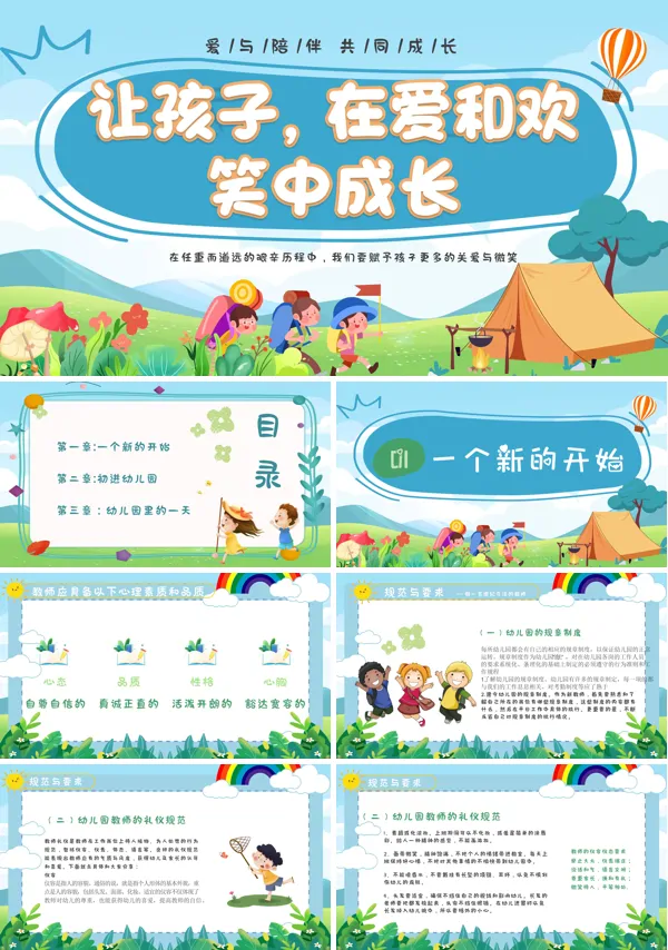 幼儿园教师岗前培训PPT模板
