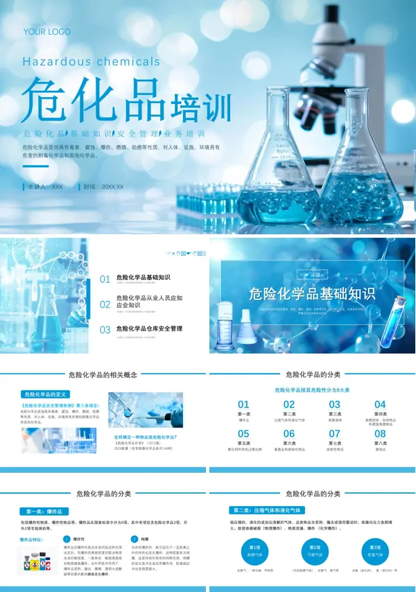 危险化学品培训危化品培训PPT课件
