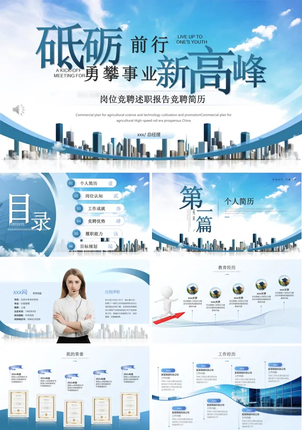 岗位竞聘个人简历述职报告自我介绍PPT（无内容）