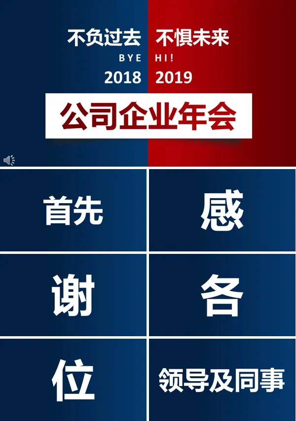 快闪年会PPT模板