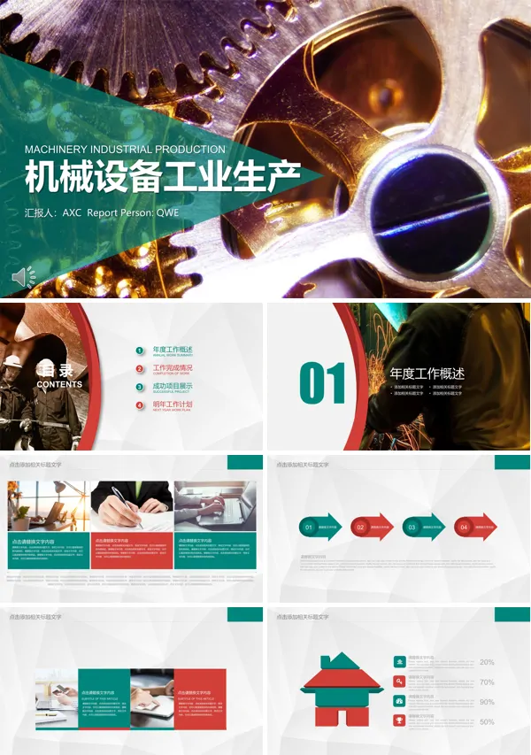 低面风格机械设备工业生产总结汇报PPT模板