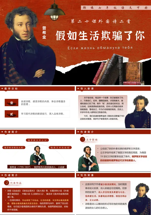 七年级语文下册外国诗二首PPT课件含教案