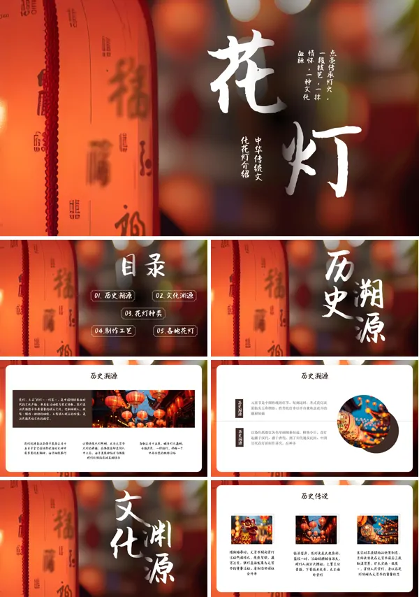 中国传统工艺美术花灯课件ppt