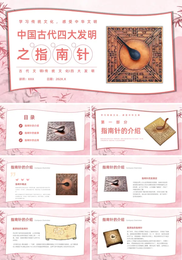 四大发明之指南针PPT课件
