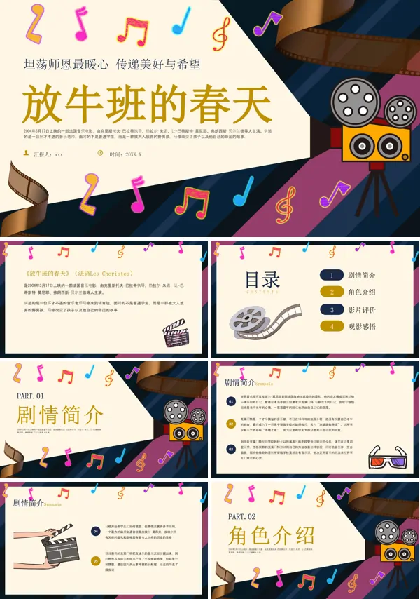 放牛班的春天电影介绍课件PPT模板