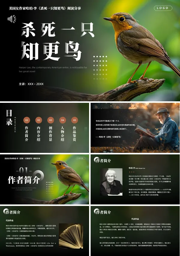 《杀死一只知更鸟》读书分享教学PPT课件