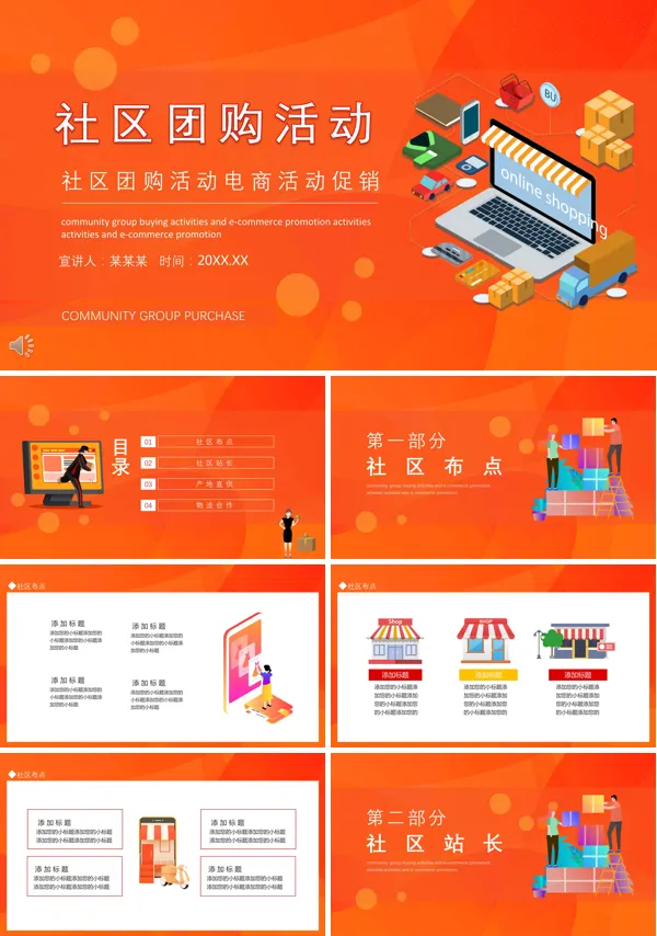 社区团购营销活动策划方案ppt