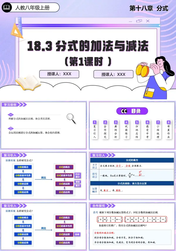 人教数学八年级上册18.3 分式的加法与减法第1课时PPT课件含教案