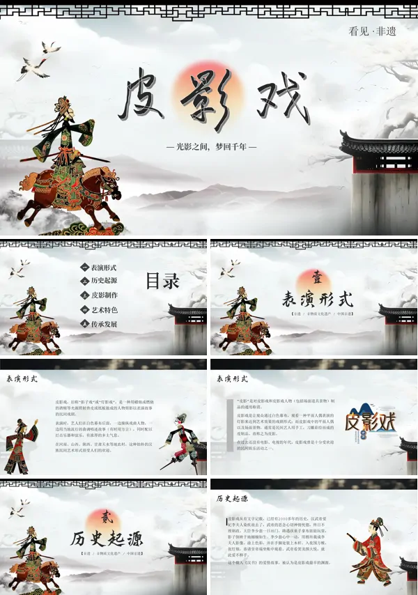 非物质文化遗产中国文化瑰宝皮影戏介绍PPT