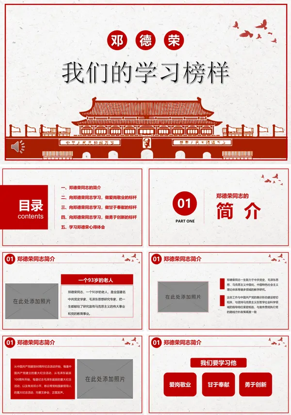 向郑德荣同志学习PPT模板