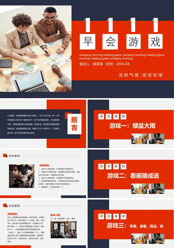 员工早会活动游戏ppt
