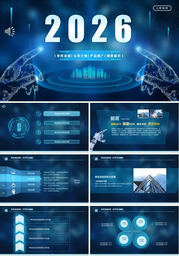 蓝色科技风新年计划年终总结ppt模板（无内容）