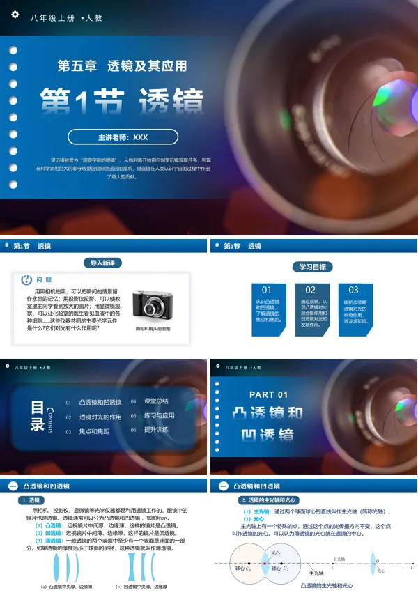 人教八年级物理上册5.1透镜PPT课件含教案