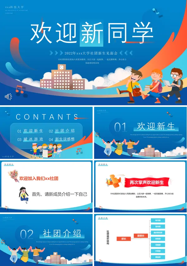 社团新生见面会PPT