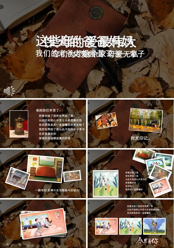 感恩父母教育PPT课件