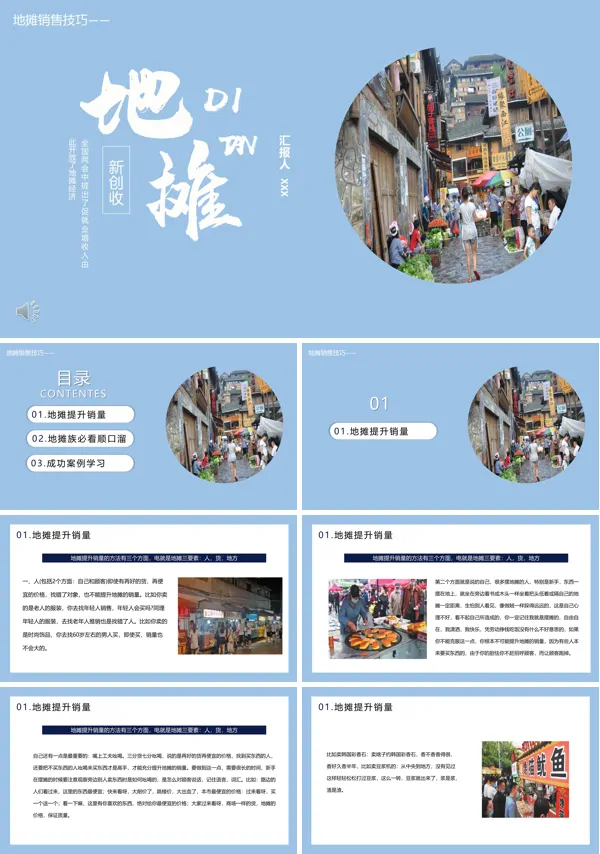 地摊经济销售技巧PPT
