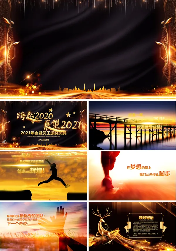 2021牛年年会庆典颁奖PPT