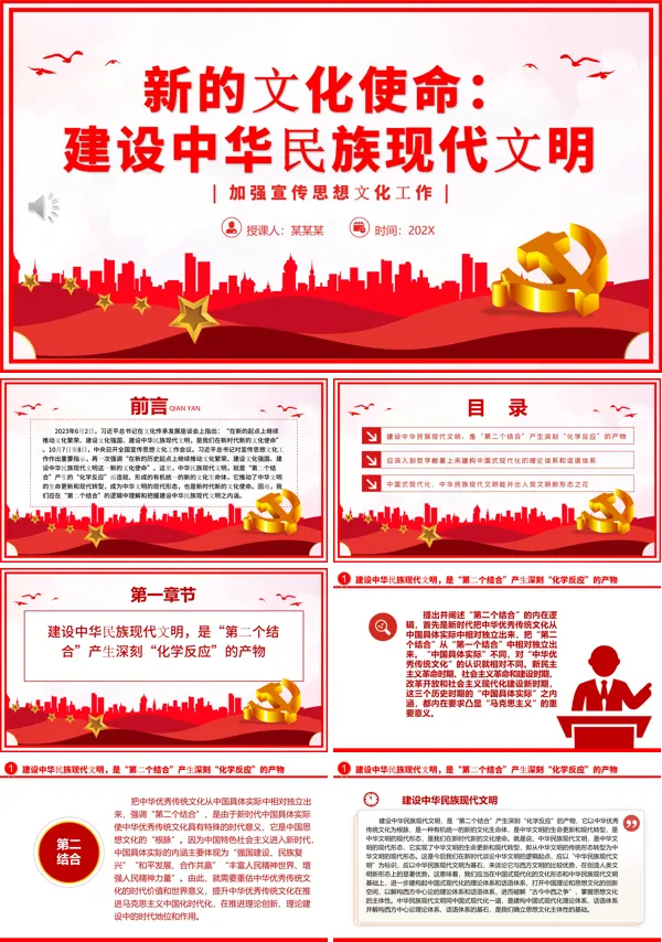 新时代党组织所担负的文化使命PPT专题党课