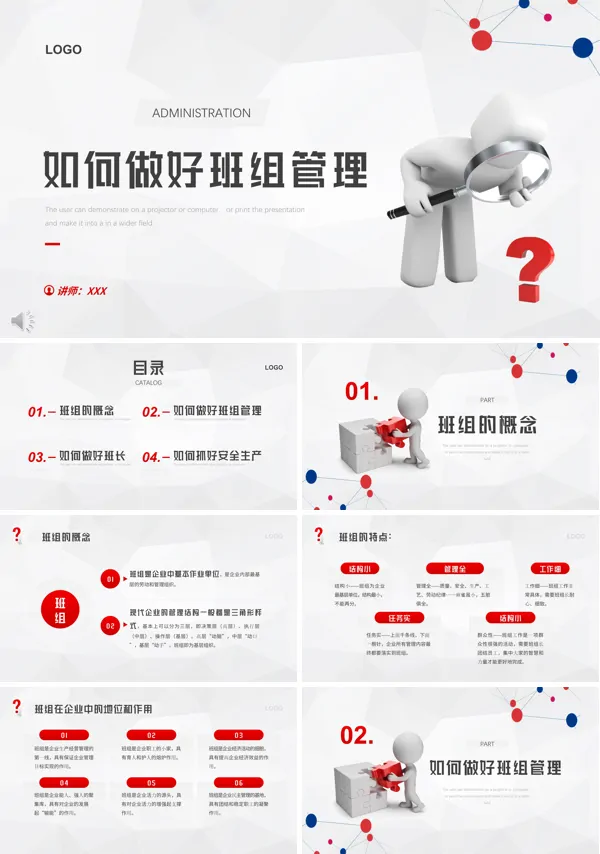 班组管理培训课件ppt