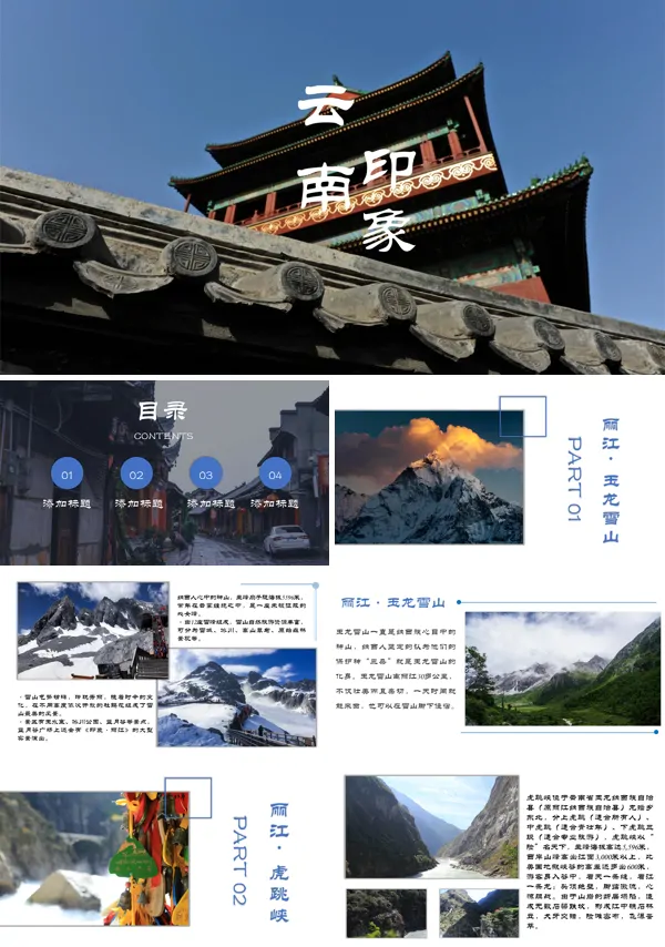云南旅行旅游相册PPT