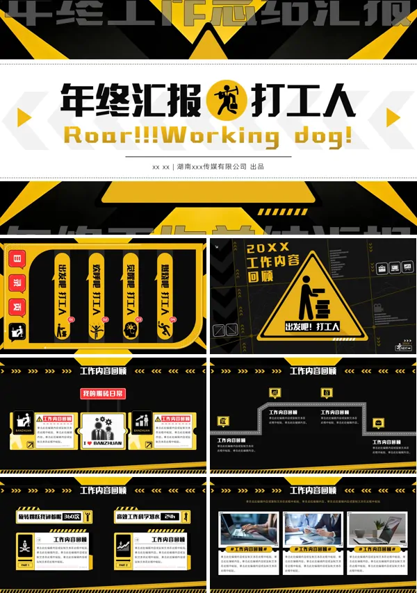 创意漫画风年终工作总结汇报PPT（无内容）