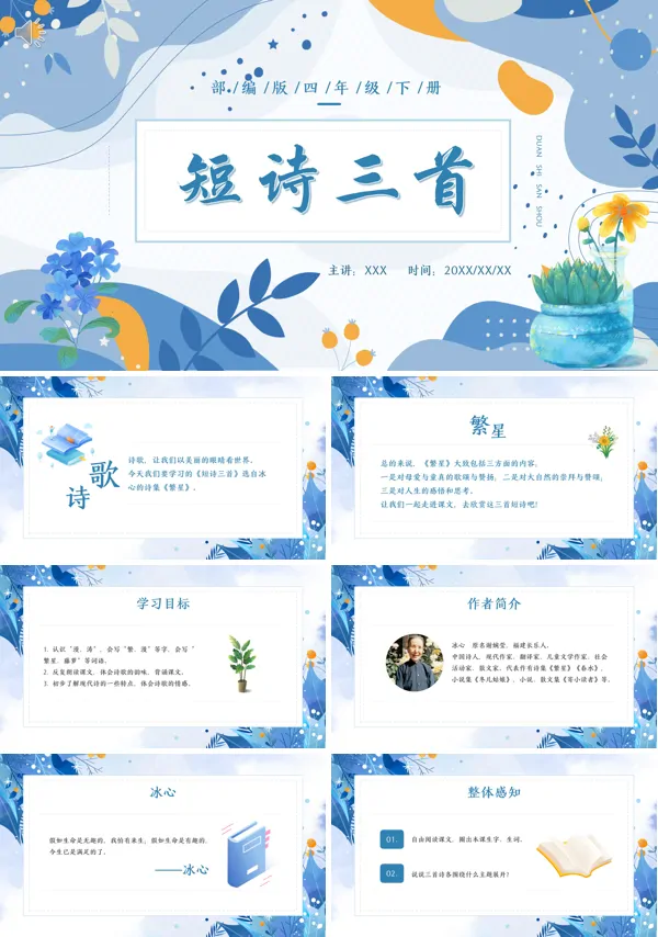 四年级下册语文《短诗三首》PPT课件