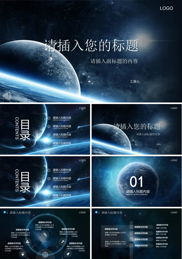 淡蓝宇宙星空背景PPT总结汇报模板