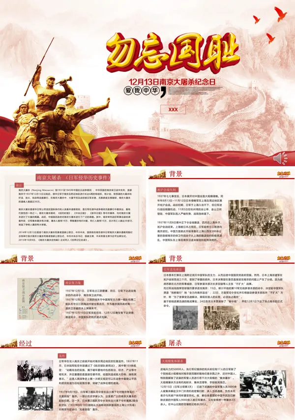 勿忘国耻南京大屠杀纪念日PPT模板