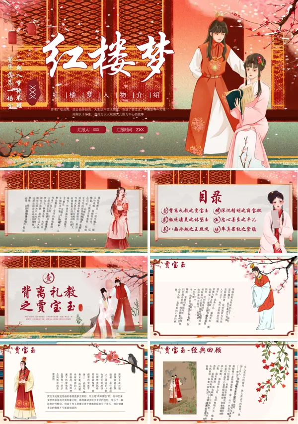 人物简介红楼梦PPT课件