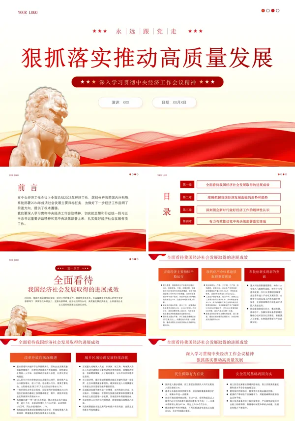 推动高质量发展中央经济工作会议PPT专题党课
