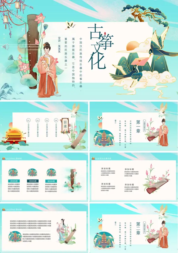 古筝的介绍历史文化背景PPT课件