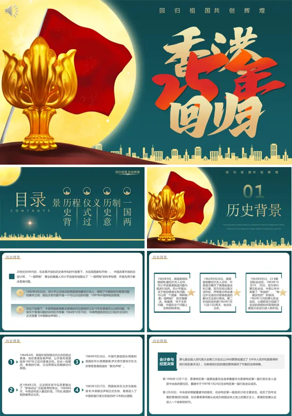 纪念庆祝香港回归25周年PPT