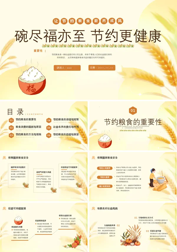 爱惜粮食节约粮食主题班会ppt含讲稿