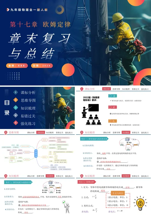 人教九年级物理全一册第十七章欧姆定律单元复习课件PPT课件含教案