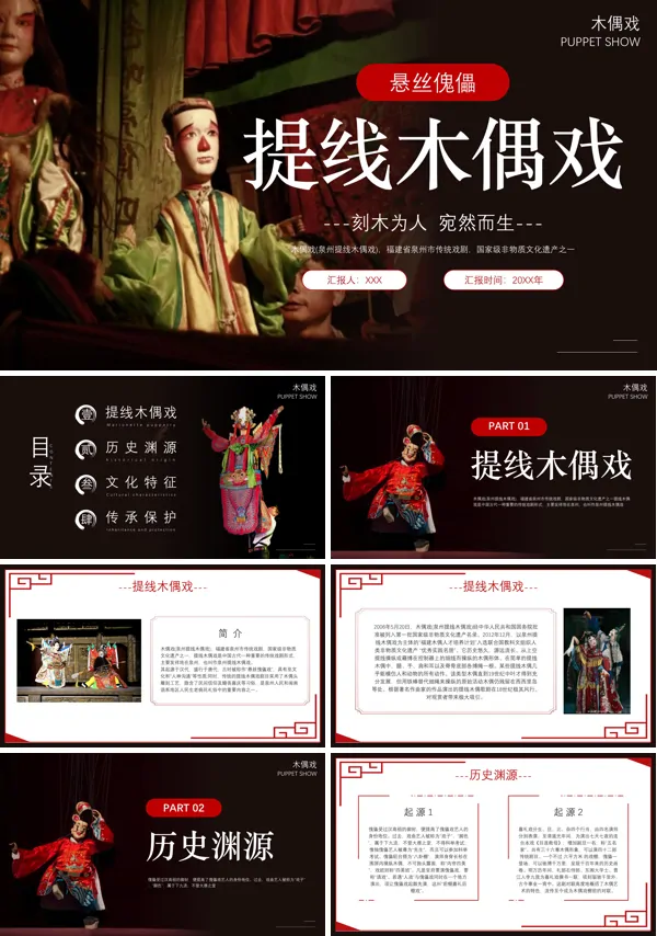提线木偶戏介绍中国非遗文化系列PPT课件