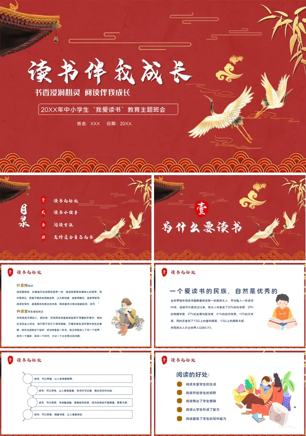 读书伴我成长主题班会PPT课件
