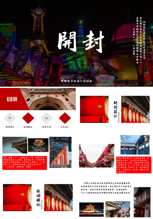 河南开封旅游景区ppt