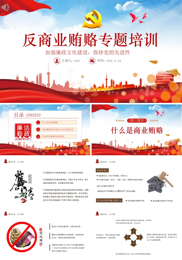反商业贿赂法培训PPT