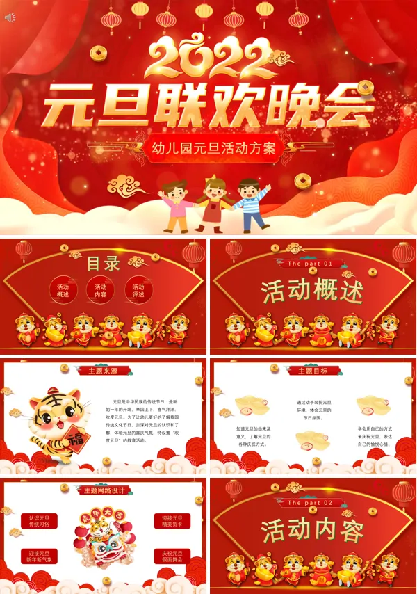元旦联欢晚会策划书ppt