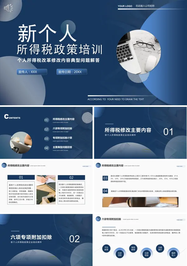 简约新个人所得税政策培训PPT模板